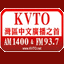 KVTO湾区中文广播 AM1400 旧金山